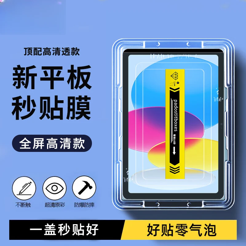 适用苹果iPad11代钢化膜防爆秒贴无尘仓11英寸2025款平板保护贴膜