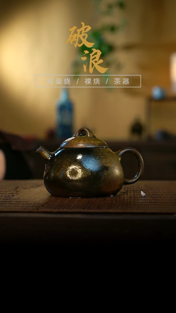 壶627号容量130-140ML乌金 有飞皮 介意不拍