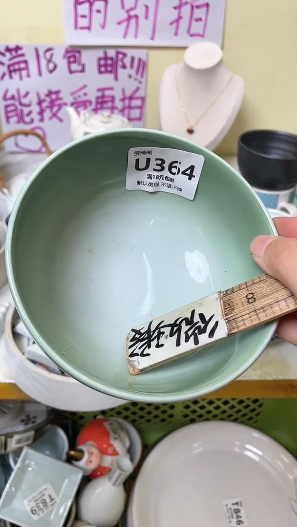 其他（****尧默认微瑕，介意慎拍U364