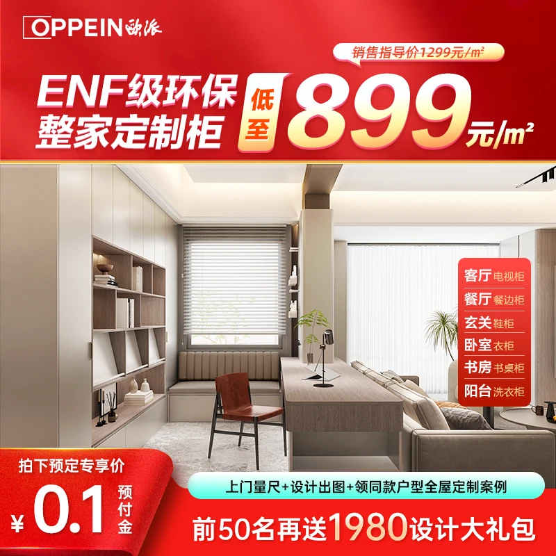 欧派全屋定制899衣柜设计实用2025新款爆款家用定制柜子预付金