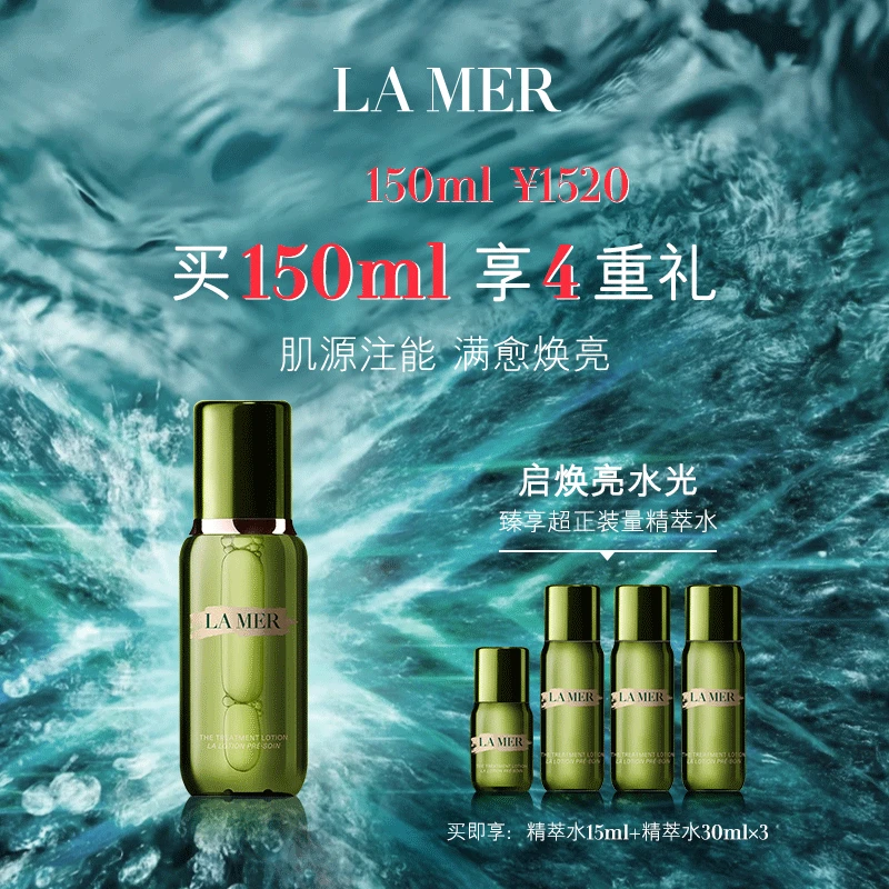 【银泰百货】海蓝之谜沁润修护精萃水150ml套装