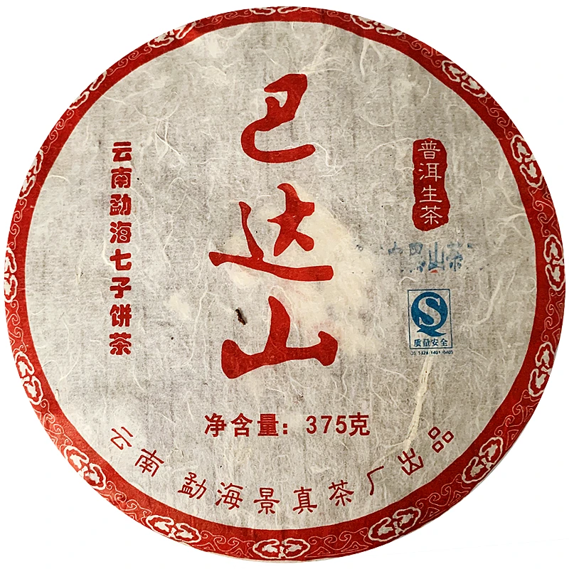 2009年 巴达山贺松大黑山茶王地普洱茶 老生茶375g
