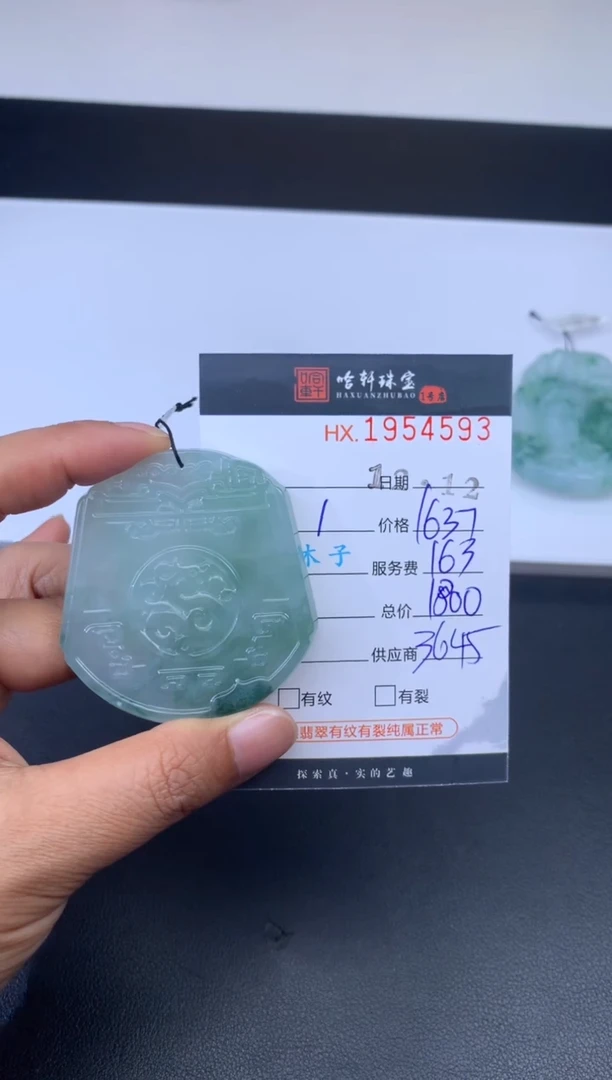 未镶嵌挂件翡翠哈轩 挂件1