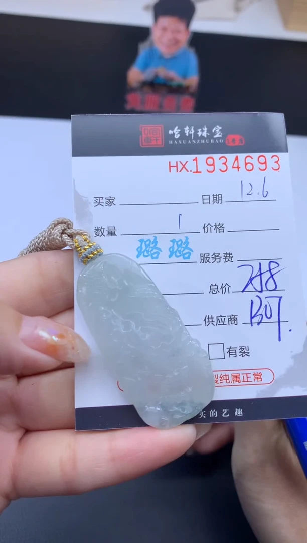 未镶嵌挂件翡翠哈轩 挂件1