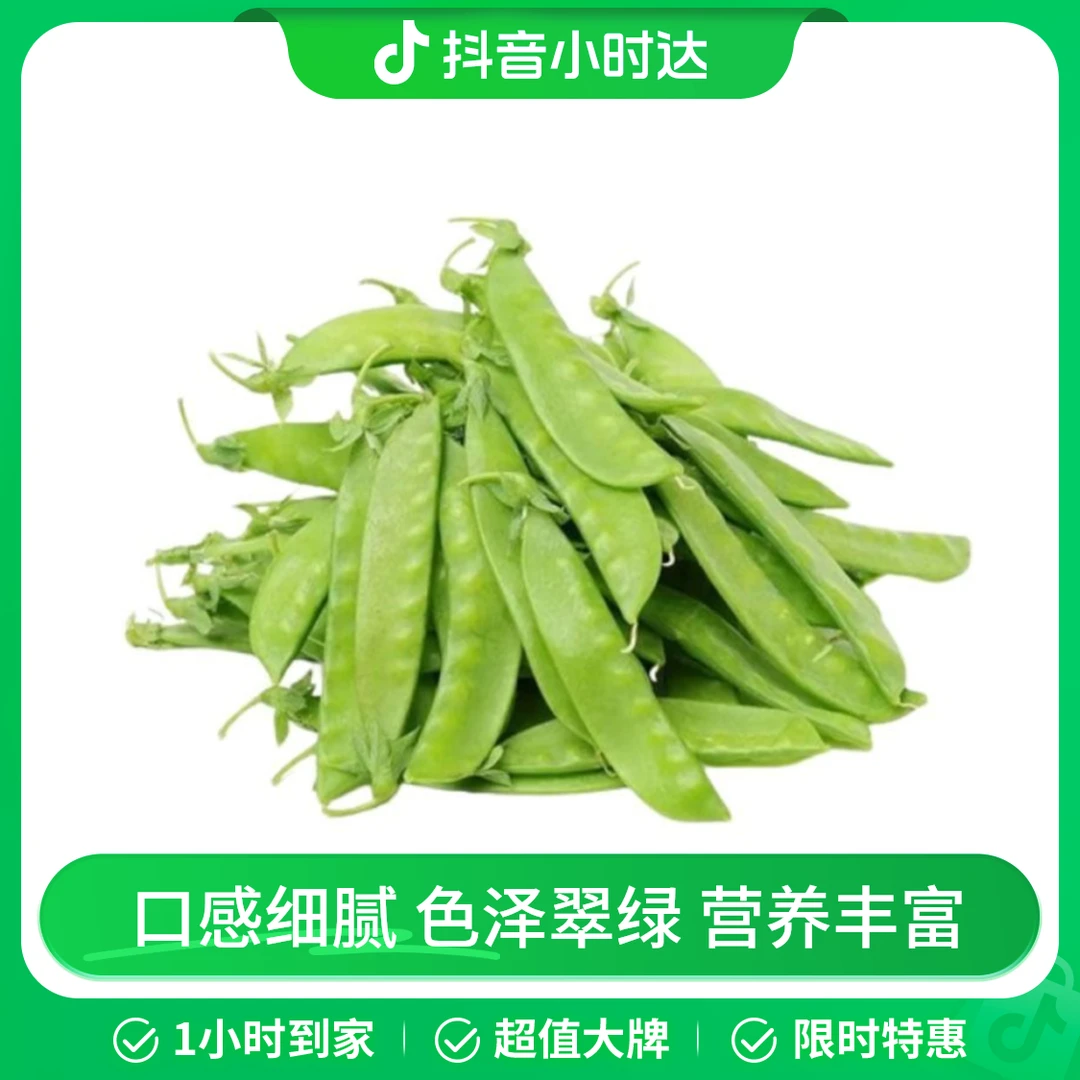 荷兰豆 约300g/份