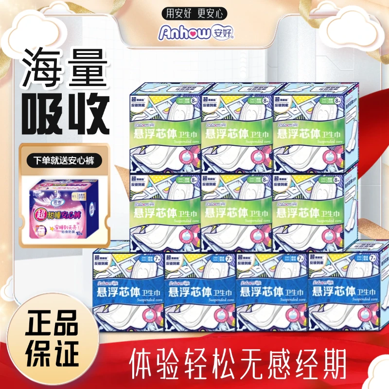 领惠安好卫生巾悬浮芯体日夜超薄无感姨妈巾瞬吸透气买就送安睡裤