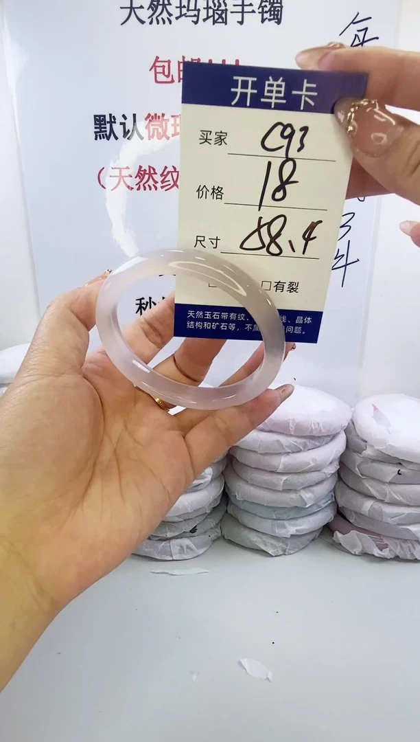手镯玛瑙/玉髓未镶嵌c93 58.4