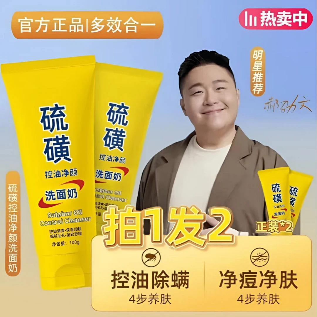天然洁面乳控油净颜保湿滋润提亮肤色深层洁净清爽不紧绷通用