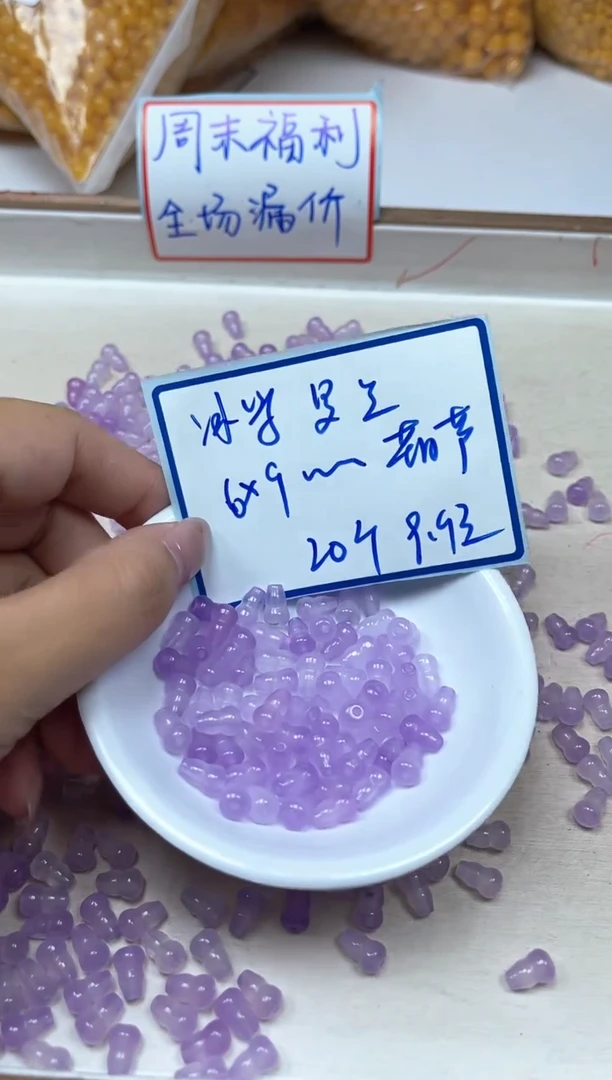 玛瑙/玉髓散珠未镶嵌M418 紫罗兰葫芦6*9mm20颗9.9元