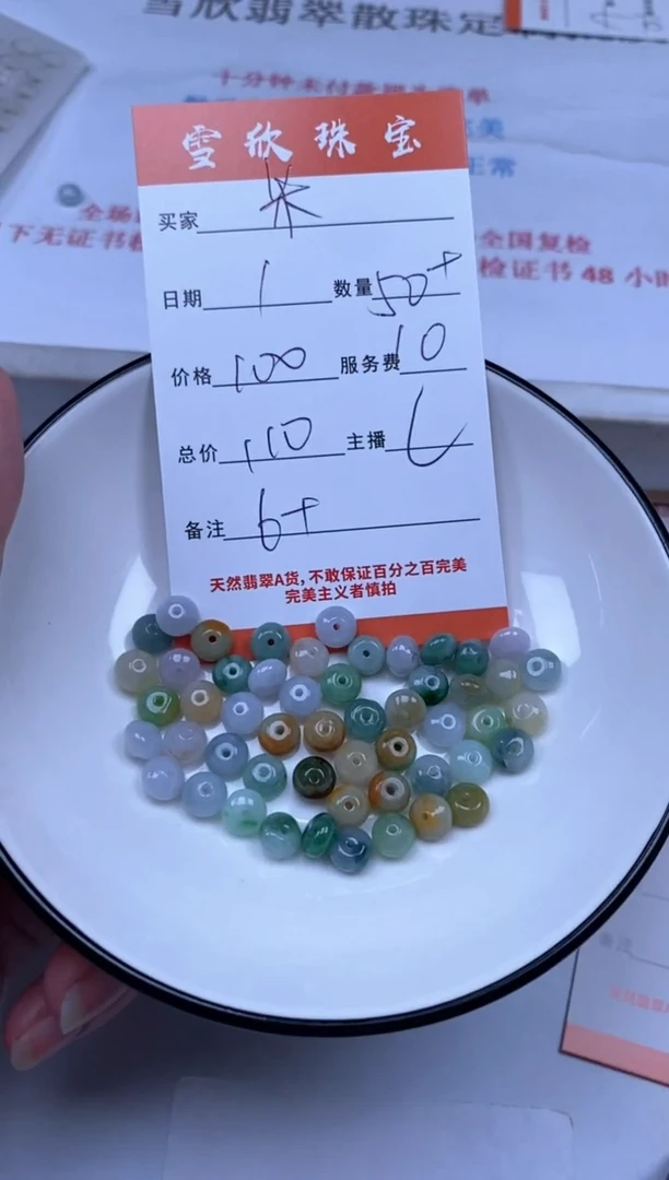 翡翠未镶嵌颈饰?****️雪欣散珠定制diy