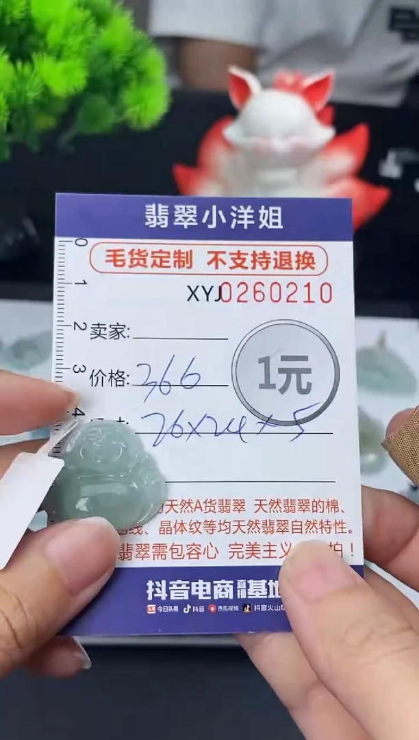 定制翡翠未镶嵌毛货商品 不退换/ 0210