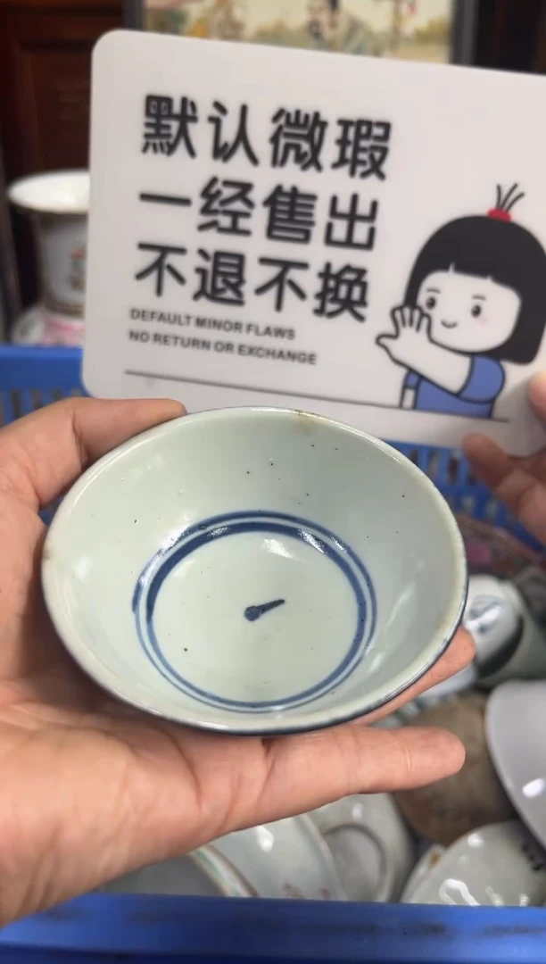 瓷器东**眉【不退不换直播闪购】瓷器微瑕介意勿拍