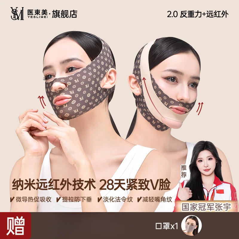 【医束美】2.0v脸神器内轮廓远红外+反重力提拉紧致挂耳绷带面罩