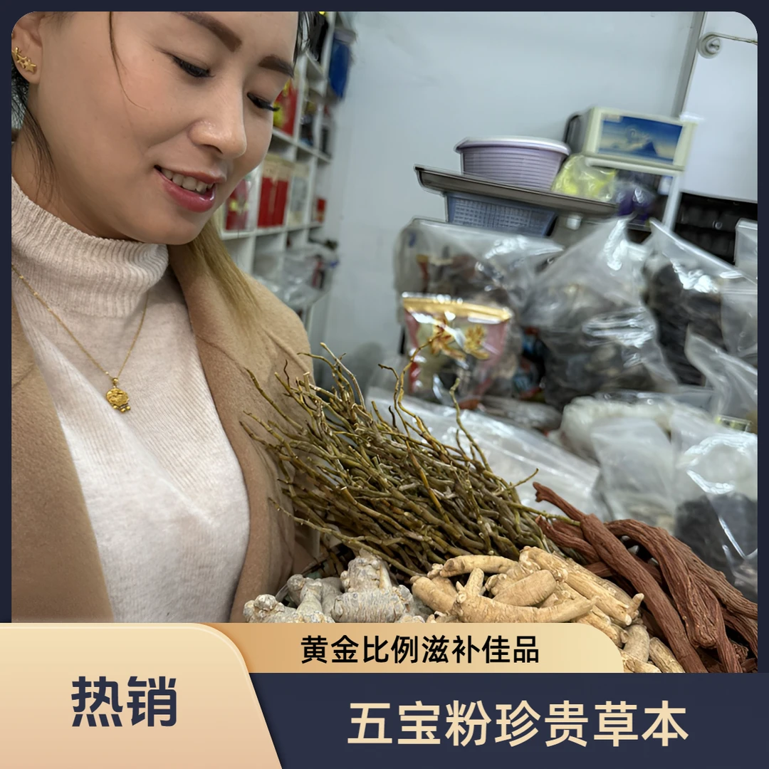 五宝粉四宝粉黄金比例西洋参  天麻  石斛  三七  丹参  云南特产