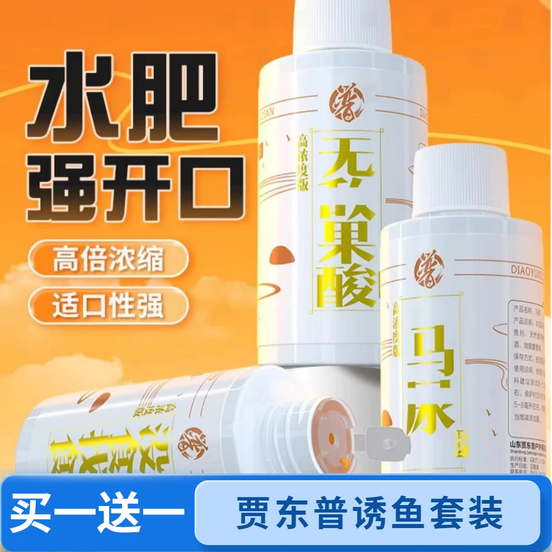 买一送一  贾东普小炮诱鱼套装食会没食找食钓鱼添加剂黑坑野钓