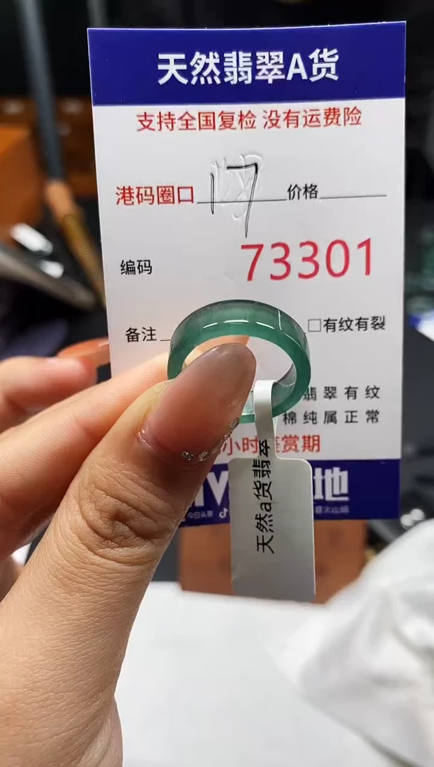 未镶嵌戒指翡翠天然A货翡翠3301