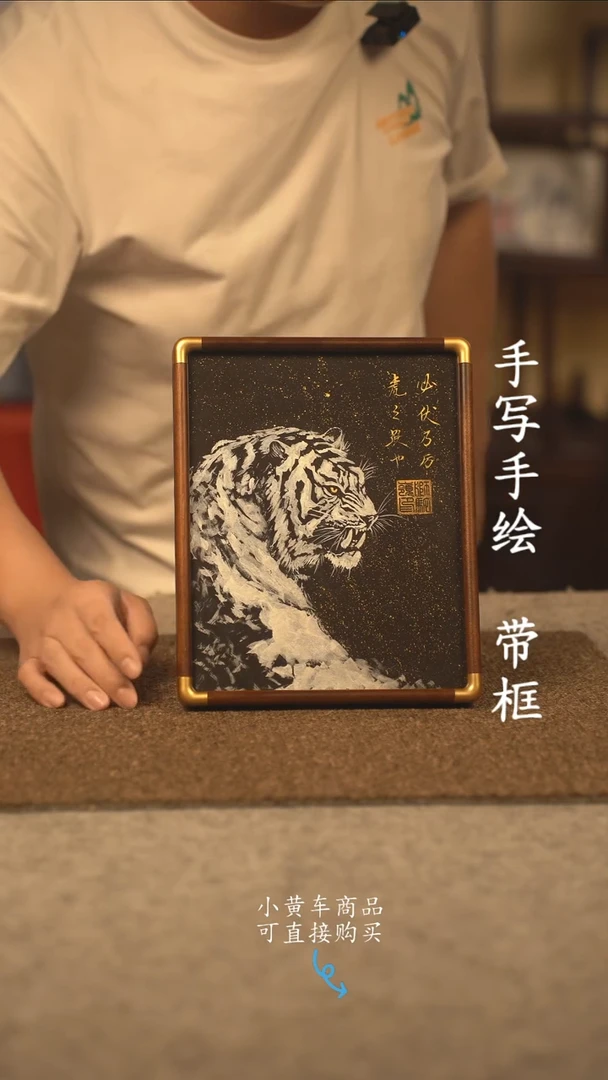 书法10寸 国潮书法摆件 编号 实木 虎