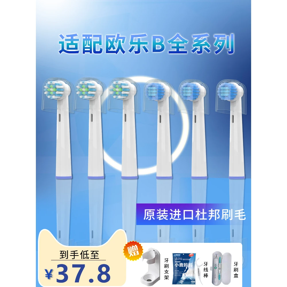 适用博朗OralB/欧乐B电动牙刷头欧乐比D12 D16 3757 3709替换通用