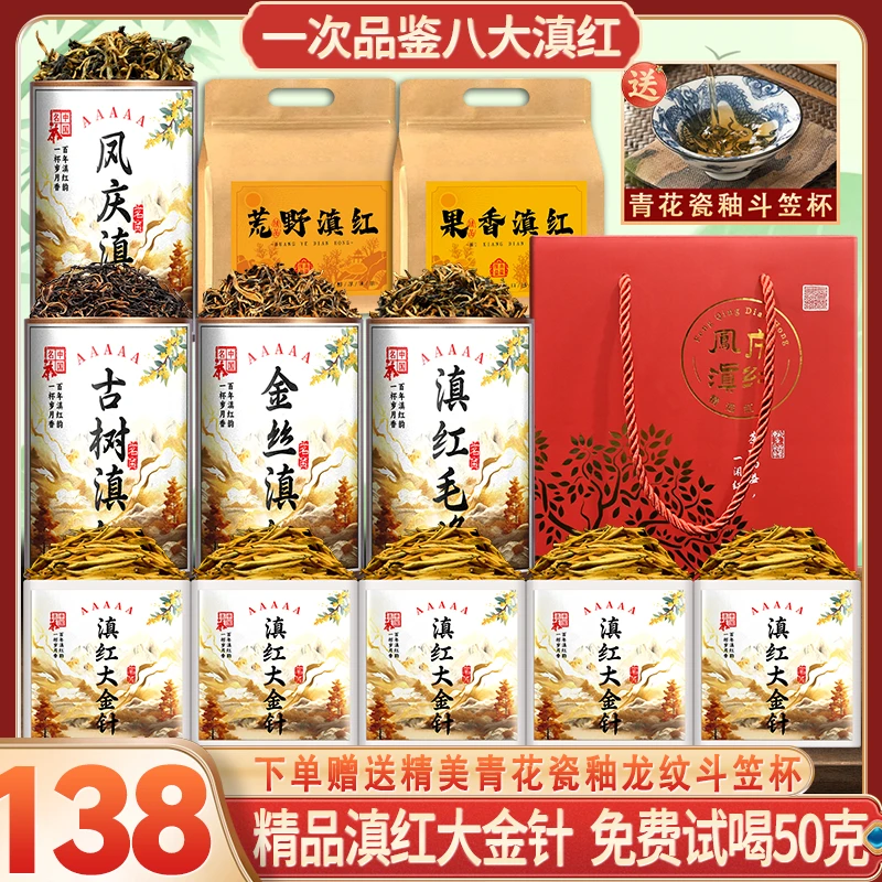 明前头采滇红大金针 云南凤庆原产地直发 拍一发十三 金毫满满商品图