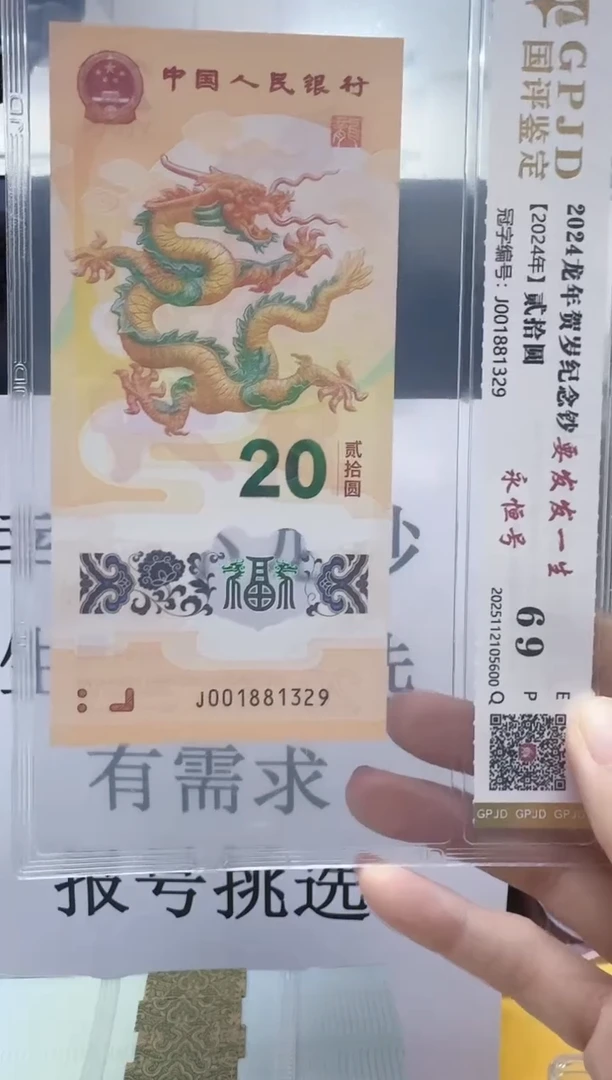 塑料梁****0龙钞001881329国评发货包邮