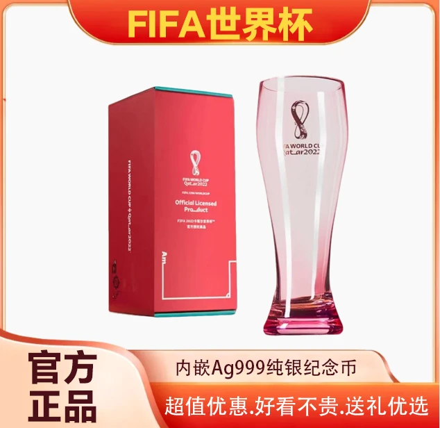 【官方正品现货速发】世界杯纪念啤酒杯大号纯银镶边加厚网红玻璃杯