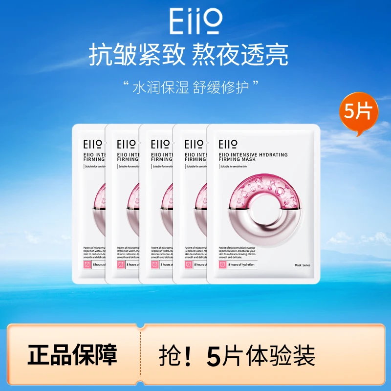 直播间同款 eiio奕沃水光弹润面膜快充补水面膜单片官方正品