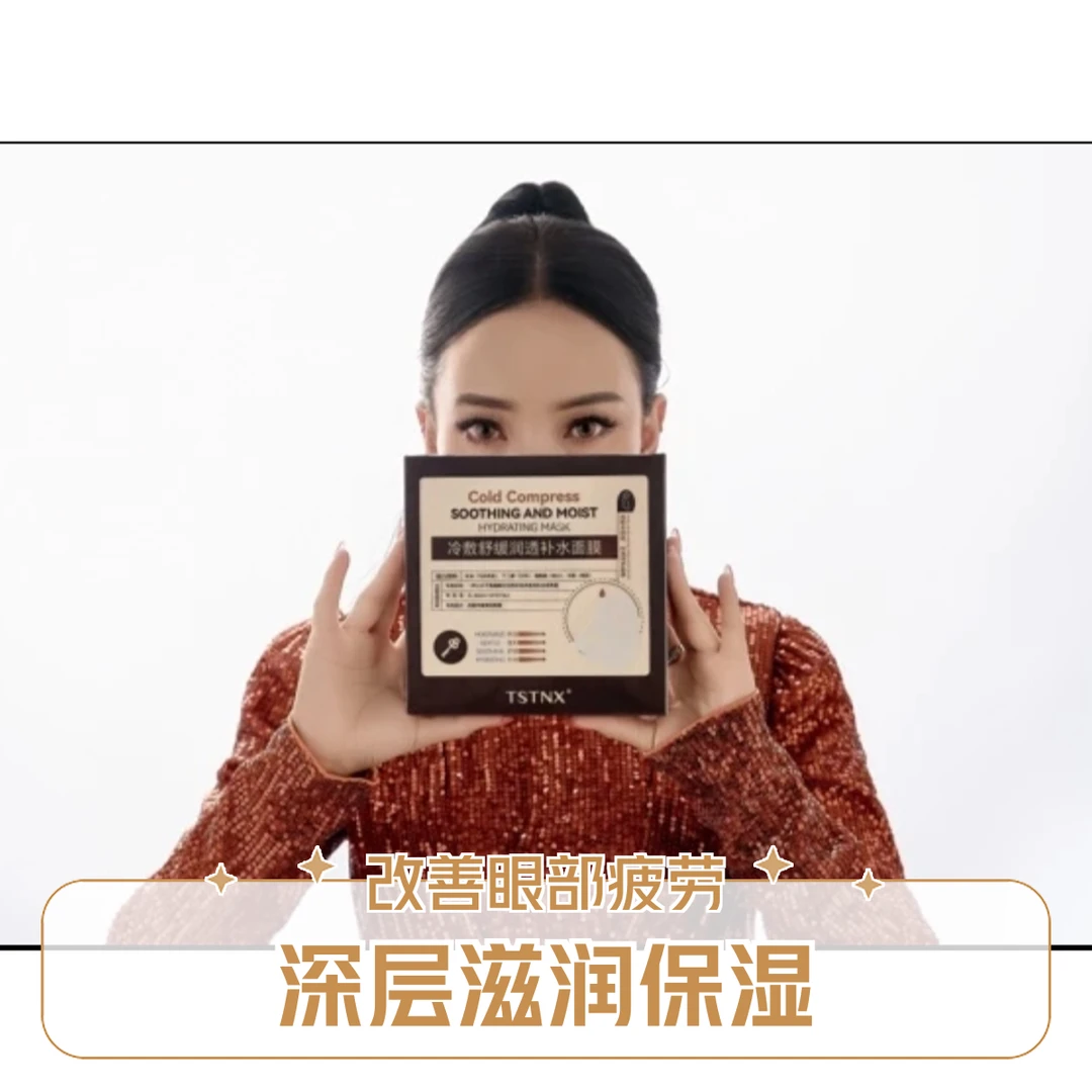 德吉卓嘎TSTNX冷敷舒缓润透补水面膜（拍一发二）