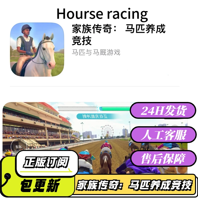 家族传奇 Hourse racing支持端游下载安装服务