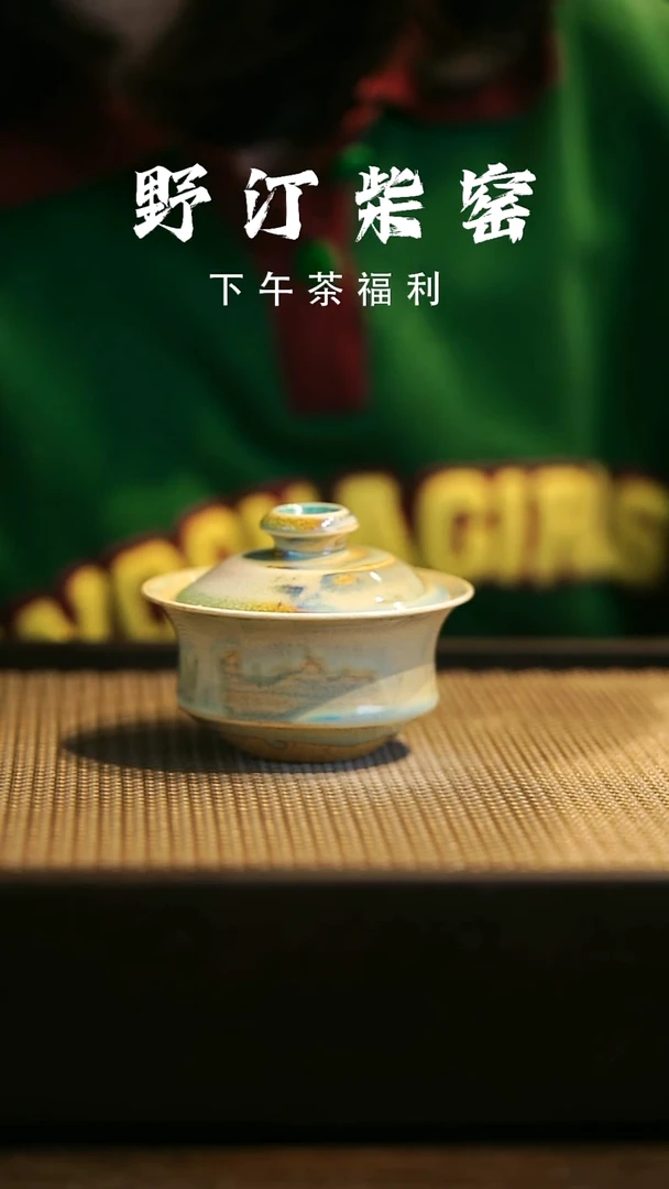 野汀柴窑手工手作@@YT50