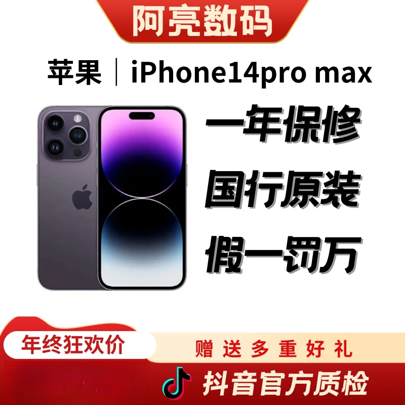 9新 Apple/苹果 二手苹果14promax国行原装大屏双卡手机