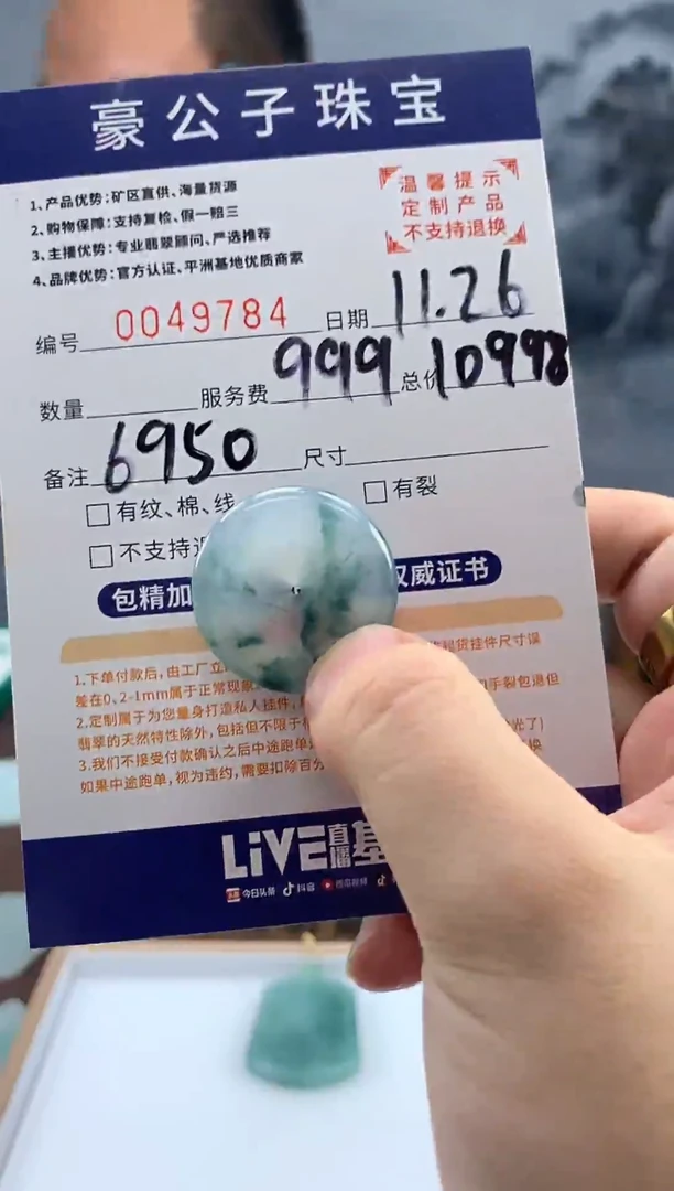 未镶嵌定制翡翠何**方49784（发货一件}