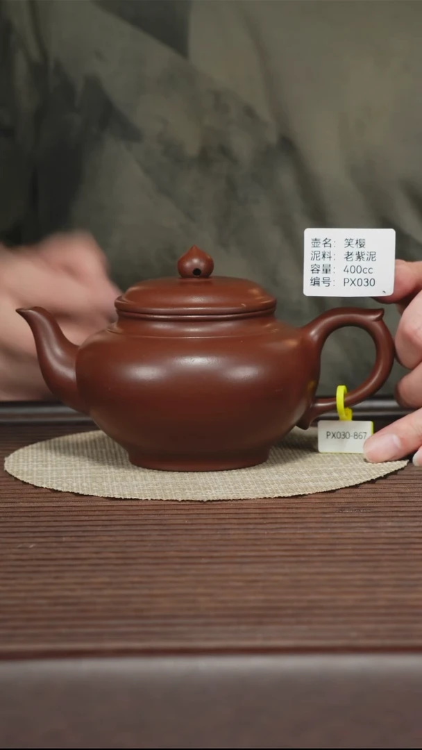 茶壶紫砂PX030 老紫泥 笑樱 400cc