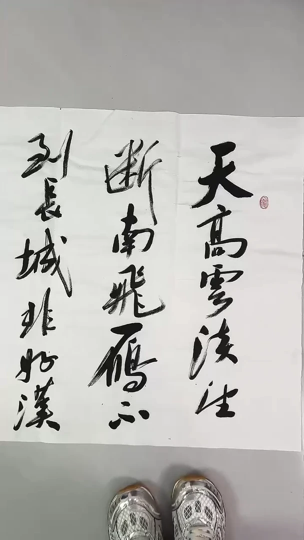 书法吕老师书法作品