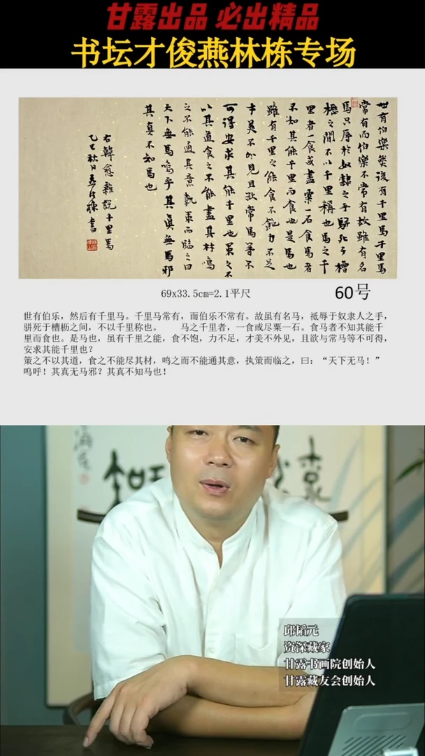 书法燕林栋60号2703号甘露美术馆