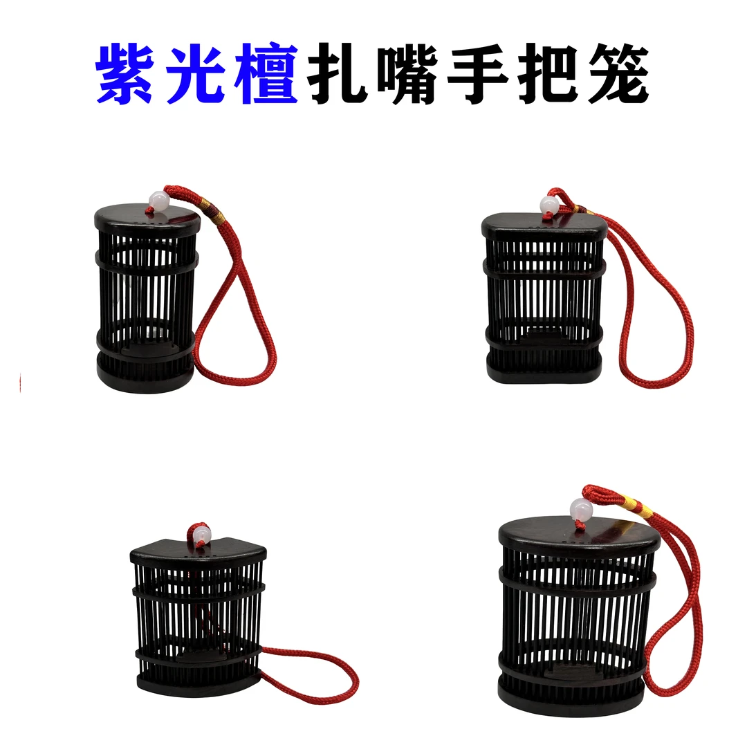 紫光檀乌木圆形扇形椭圆尖圆扎嘴笼手把笼竹蛉笼二代升级款做工好