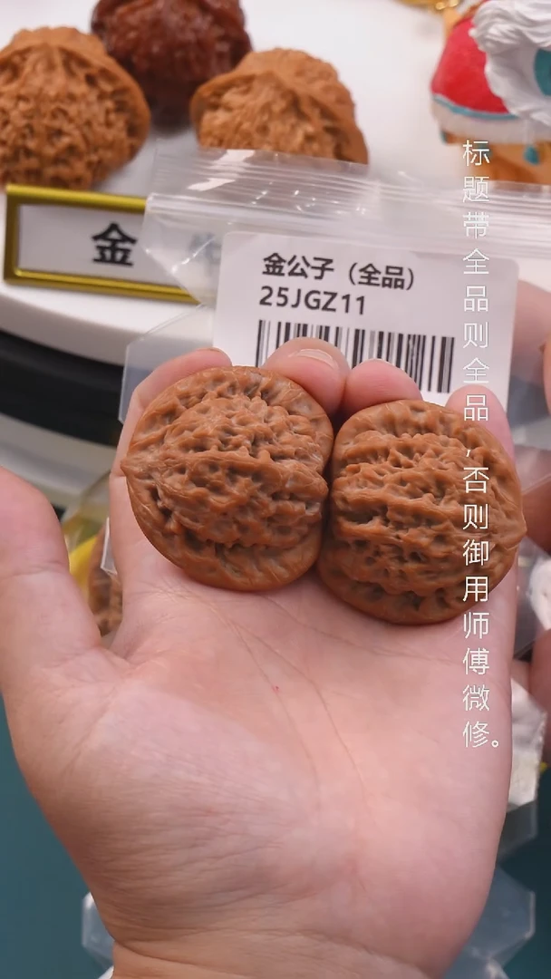 文玩核桃把件43金公子（全品）