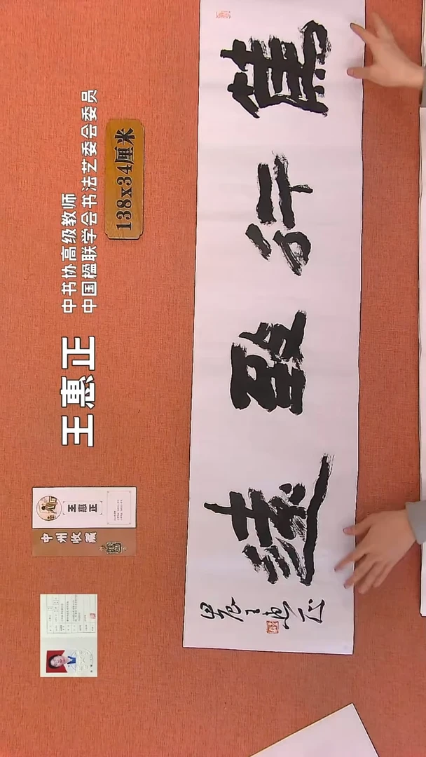 【闪购商品】书法66    王惠正书法作品