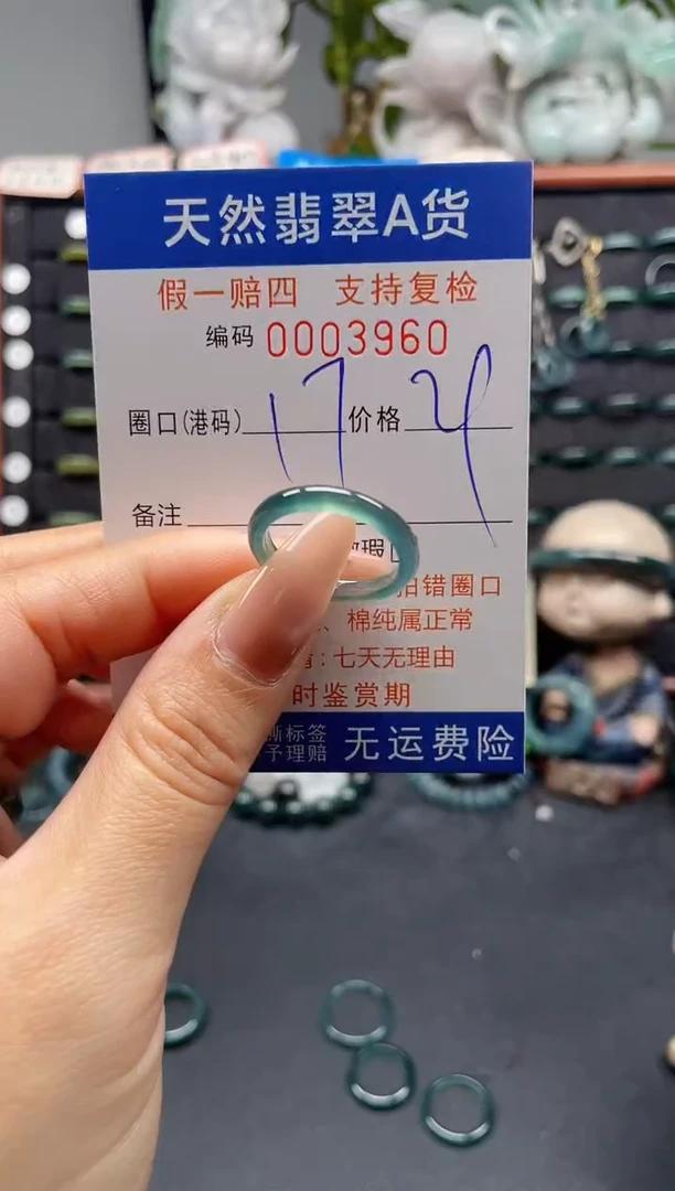 未镶嵌戒指翡翠17*3960