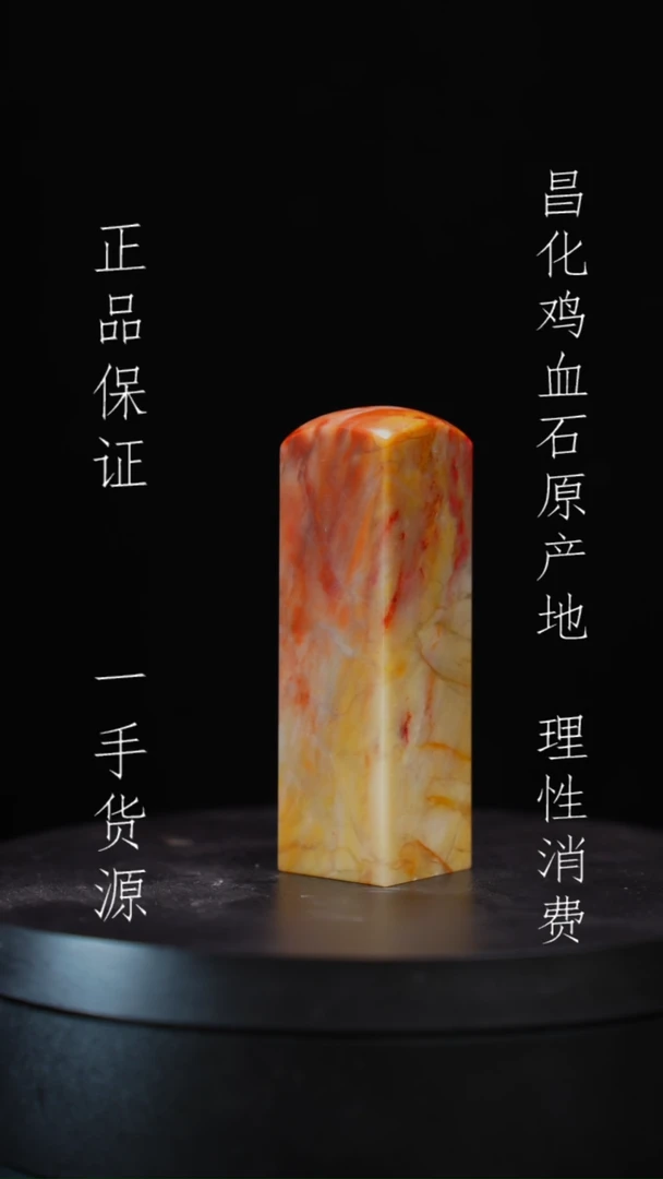 【闪购商品】昌化石昌化石昌化鸡血石原产地印章一方