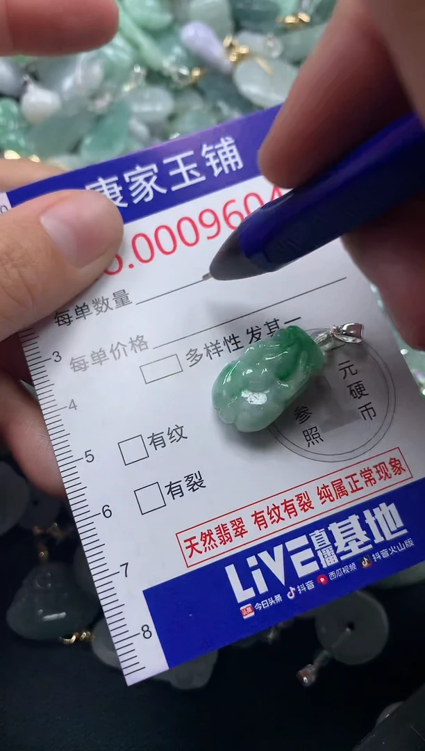 颈饰未镶嵌翡翠9604