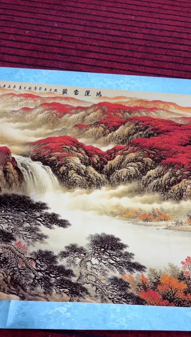 悦白书画年画年画B1