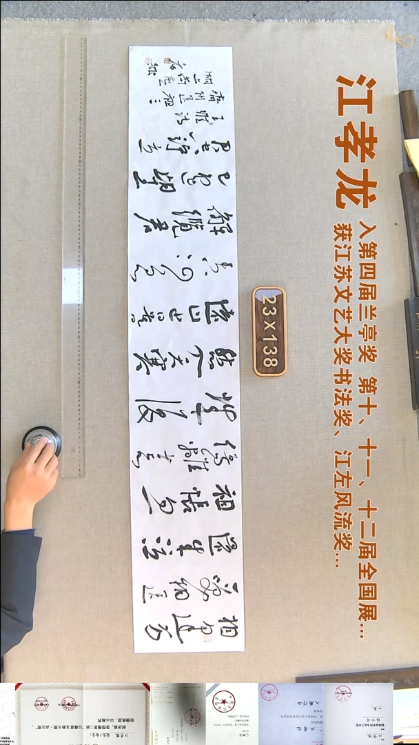 书法江孝龙书法横幅福利23*138相逢