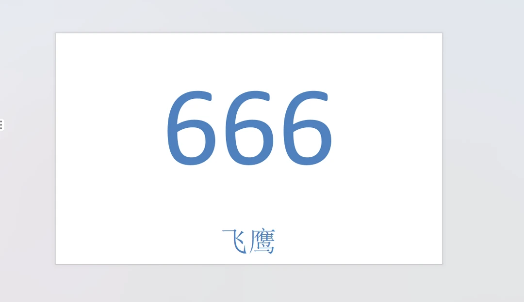 飞鹰专属-创意贴纸直播间所见即所得
