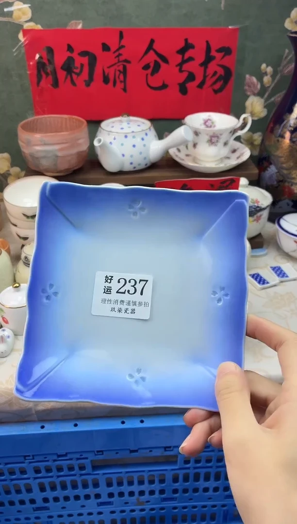 瓷片渲*好运B237
