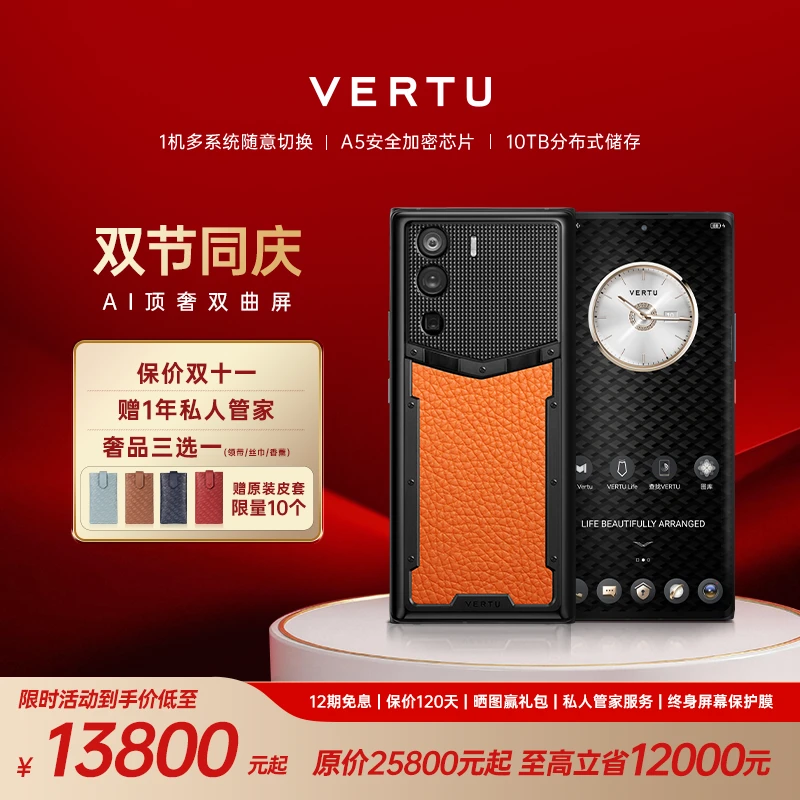 VERTU威图【历史低价 抢半价】赠皮套METAVERTU双曲屏AI智能体手机