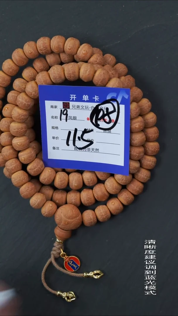 手串凤眼菩提19号链接