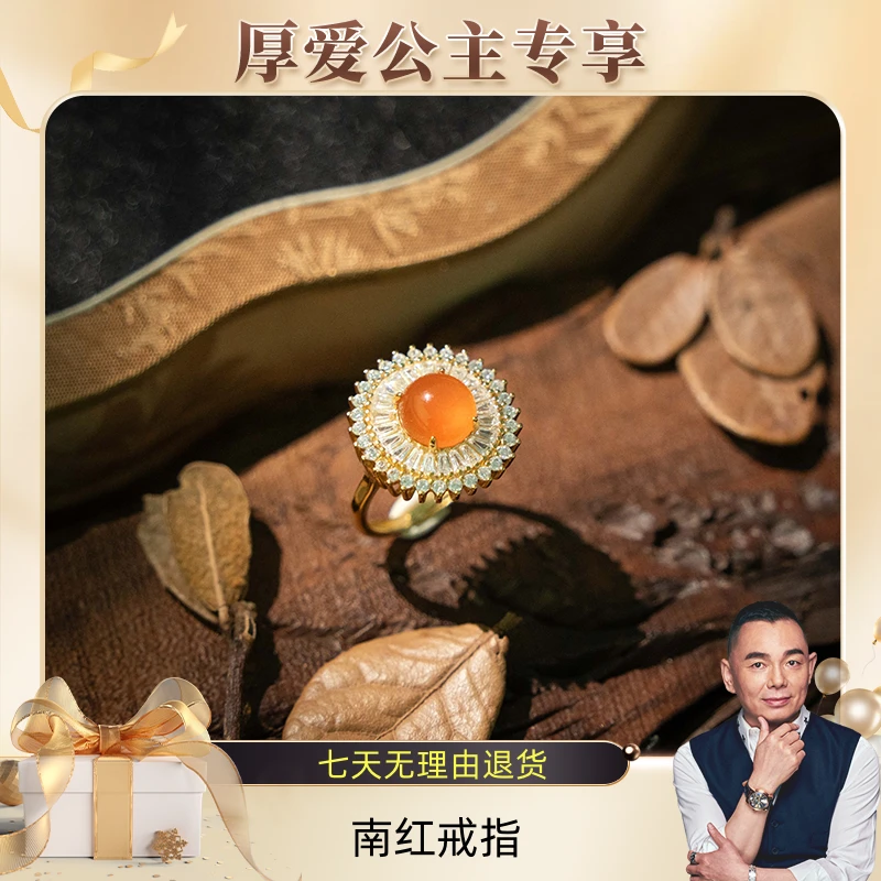 【厚爱公主专享】银南红戒指8-92199168