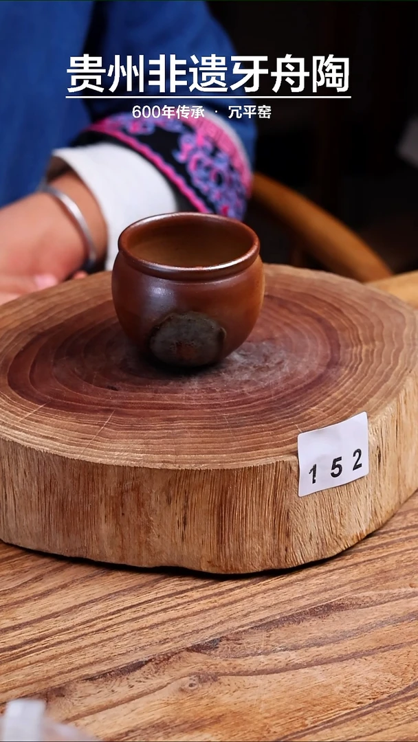 牙舟陶冗平窑柴烧缸杯152