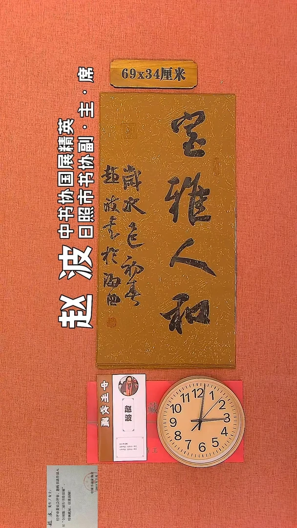 【闪购商品】书法22      赵波老师书法作品