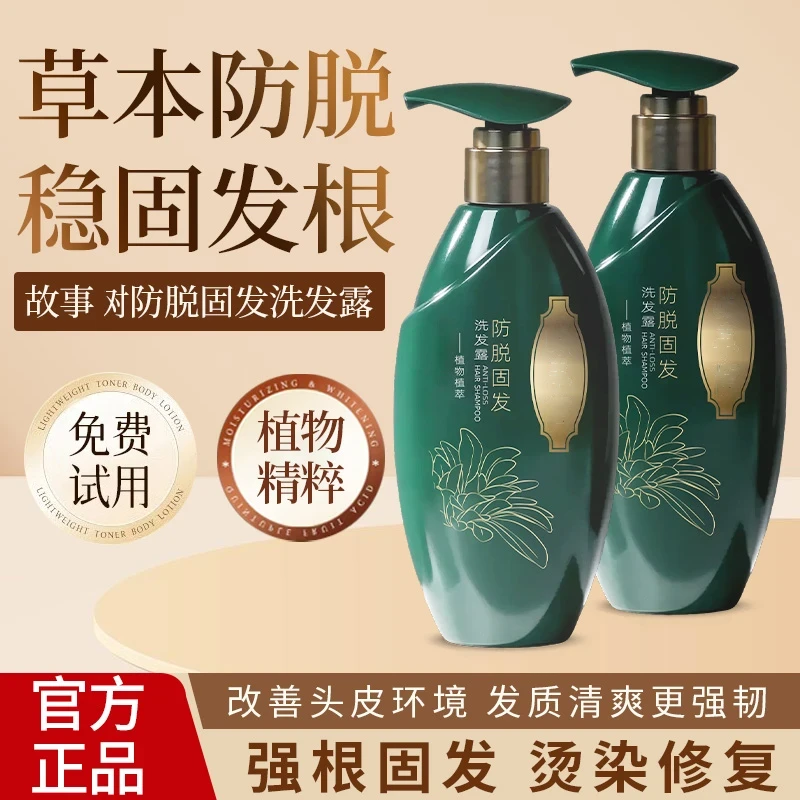 （拍1发2）故事洗发水树官方正品防发固脱养发洗发水滋养柔顺雅芙朗